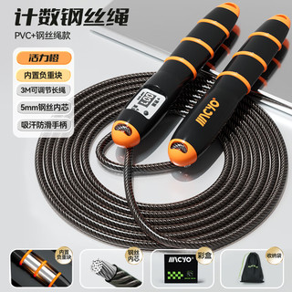 麦克羊 中考钢丝绳跳绳 活力橙 240g负重