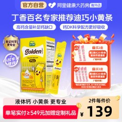 迪巧 小黄条液体钙婴幼儿宝宝钙儿童补钙片维生素D3+K2 20条钙镁锌