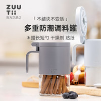 zuutii 玻璃调料罐 防潮 晨雾灰 300ml