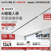 奥普 Smart线性浴霸智能浴霸风暖一体蜂窝大板L3B-Pro+