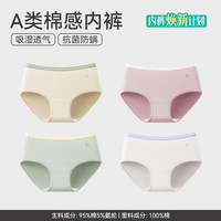  FENTENG/芬腾 透气 女士内裤 546组合一 【A类标准 纯棉内裤】 4条 2XL ：145-160斤