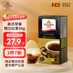 锡尔德 Steuarts Tea锡尔德 斯里兰卡伯爵红茶包袋泡茶冷泡热泡红茶独立茶包 50g1盒英式早餐锡兰红茶