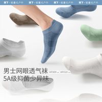 蕉下 男士透气网眼抗菌防臭船袜