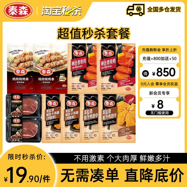临期品：泰森 秘汁香骨鸡 奥尔良风味 250g*2（6月9日过期，介意慎拍）