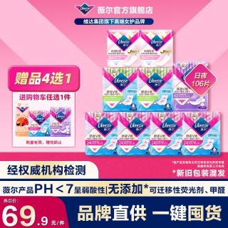 薇尔 V感卫生巾日夜套组 （纯棉0感护垫44片+v感日用240 mm40片+280mm16片+夜用420mm 30片）