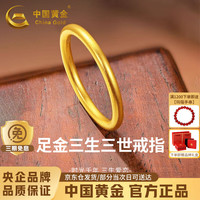 中国黄金 黄金戒指女款足金古法素圈光圈古法素圈戒指10# 金重约0.3g