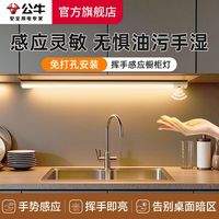 公牛 伸手即亮充电式LED灯带