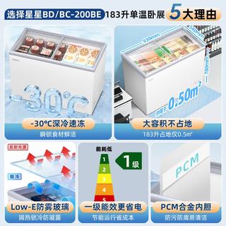 星星 SD/SC-200BE 冷藏冷冻双温 卧式展示柜