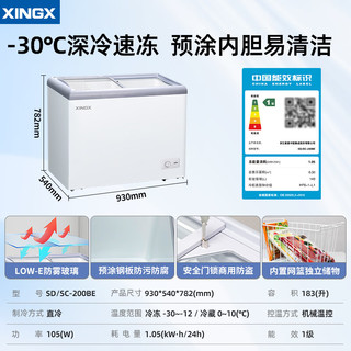 星星 SD/SC-200BE 冷藏冷冻双温 卧式展示柜