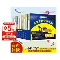 《小小科学家》全套30册+《小小物理学家》全套30册