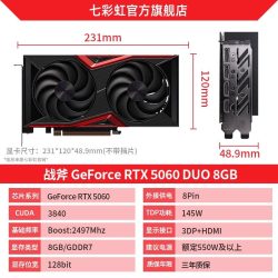 七彩虹 战斧 RTX 5060 DUO 8G