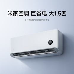 小米 35GW-PG15/N2A1 一级能效 1.5匹 壁挂式空调