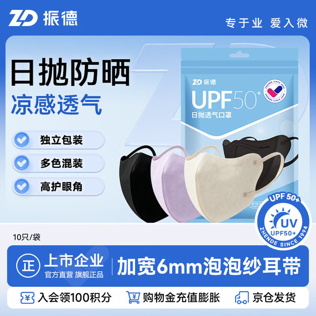 ZHENDE 防晒口罩脸基尼夏季成人薄款3D透气一次性口罩防尘飞沫三色20只装