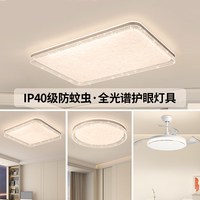 雷士照明 全光谱护眼 IP40防护 15-30㎡ 吸顶灯