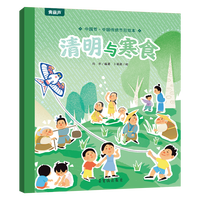 《青葫芦中国节：清明与寒食》