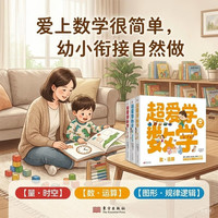 《超爱学数学》（套装30册） 
