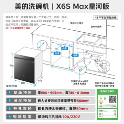 美的 X6S Max 105℃热风烘干 星河版 嵌入式洗碗机