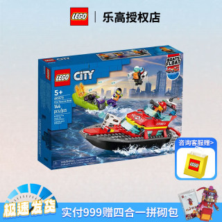 乐高 城市系列 60373消防救援艇