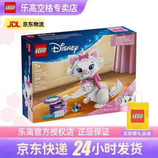 乐高 43286 猫儿历險记：迷人玛丽