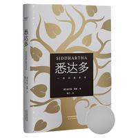果麦 悉达多 赫尔曼黑塞 姜乙 外国文学小说