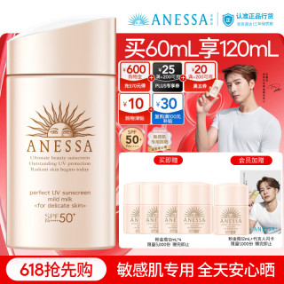 值友专享：安耐晒 倍护防晒乳亲肤型60mL粉金瓶 赠同款共60ml SPF50+ PA++++