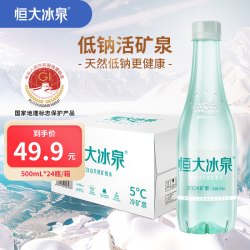 恒大冰泉 长白山天然低钠矿泉水500ml*24瓶 （赠350ml*12瓶）