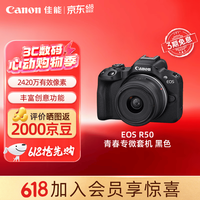 佳能 EOS R50 APS-C画幅 微单相机 黑色 RF-S18-45mm F4.5-6.3 IS STM 单头套机