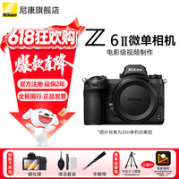 尼康 4K高清视频 全画幅微单相机套机+24-70mm f/4 S变焦镜头+64G入门必备套餐  单机身 24-70mm F4