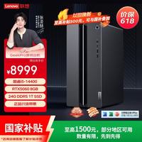 联想 GeekPro设计师游戏台式电脑主机(14代i5-14400 RTX5060 8GB显卡 24G DDR5 1TB SSD)