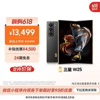 三星 心系天下 W25 5G折叠屏手机 16GB+1TB 陶瓷黑 第三代骁龙8