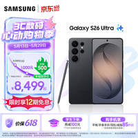 三星 Galaxy S26 Ultra 5G手机 12GB+256GB 旷宇黑