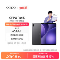 OPPO Pad 5 12.1英寸 平板电脑（3000×2120、天玑9400+、8GB、128GB、WiFi版、深空灰）