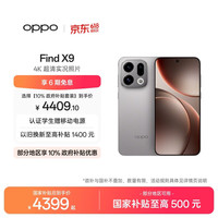 OPPO Find X9 5G手机 16GB+512GB 绒光钛