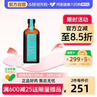 摩洛哥油 经典护发精油