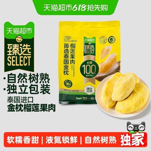 淘金币可用：王上榴 金枕榴莲果肉 900g