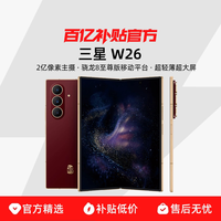 三星 心系天下 W26 5G手机