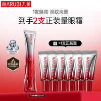 移动端、京东百亿补贴：丸美 抗皱紧致 眼霜 眼部按摩棒  30g