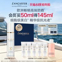 LANCASTER 御光淡斑白金防晒乳美白礼物