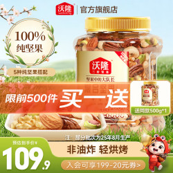 沃隆 无添加 儿童混合果仁  300g儿童混合果仁 罐装 300g