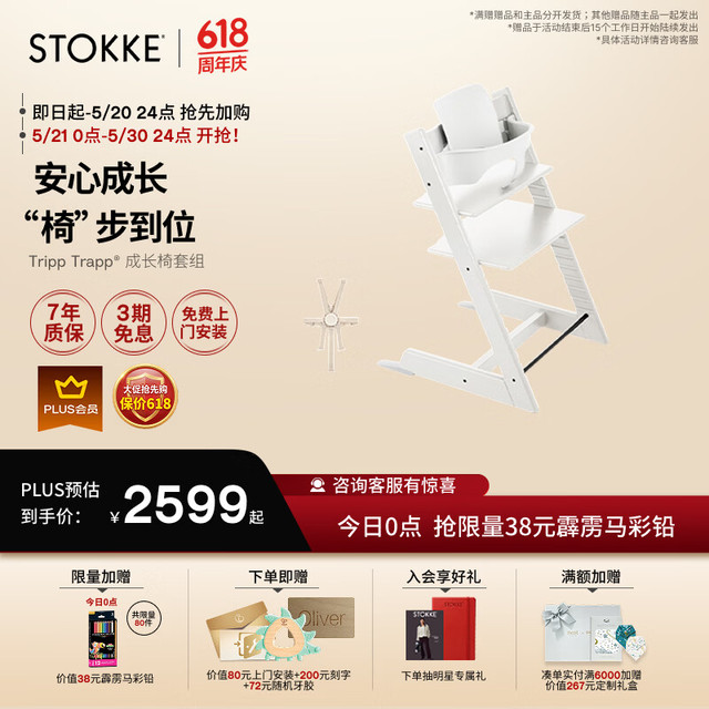 STOKKE TrippTrapp宝宝餐椅婴儿四件套餐儿童餐椅成长椅宝宝椅 白色 白色