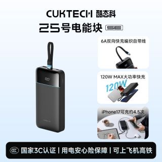 酷态科 25号超级电能块SE电芯25000毫安大容量适用笔记本苹果17