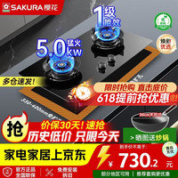 樱花 升级5.2KW大火力燃气灶家用嵌入式台式两用大火力猛火灶熄火保护兼容底壳大尺寸玻璃面板JZT-B9210（Ⅱ）