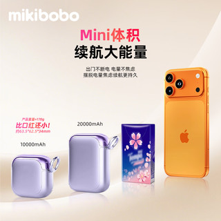 MIKIBOBO D158 22.5W快充 10000mAh 冰莓粉 移动电源