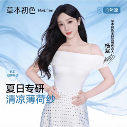 草本初色 凉感无痕抑菌 女士文胸 粉底肤 M
