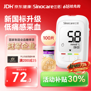 三诺 血糖检测仪家用医用级  套装(仪器+100支试纸+100支采血针)