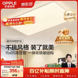 欧普照明 凝月S系列 LED吸顶灯 112W 白色 90*59.5*8.5cm