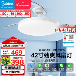 美的 风扇灯一体餐厅吊扇灯led卧室客厅灯白光护眼42寸36W熟睡风包安装