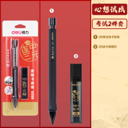 得力 考试文具套装