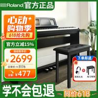 Roland FP系列 FP-18 电钢琴 88键重锤 黑色 主机+原装耳机+原装琴凳+三踏板木架款