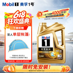 美孚 API SP 全合成机油  0W-20 4L